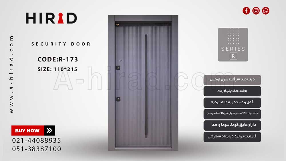 درب ضد سرقت لوکس مدل R173